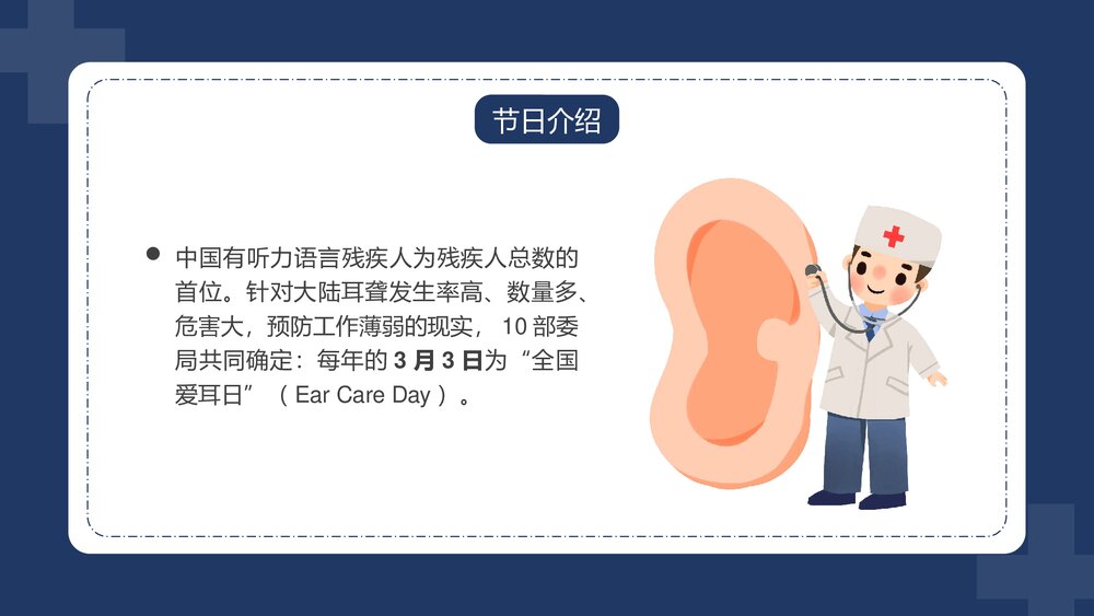 全国爱耳日注听力健康公益活动教育宣传PPT课件下载5