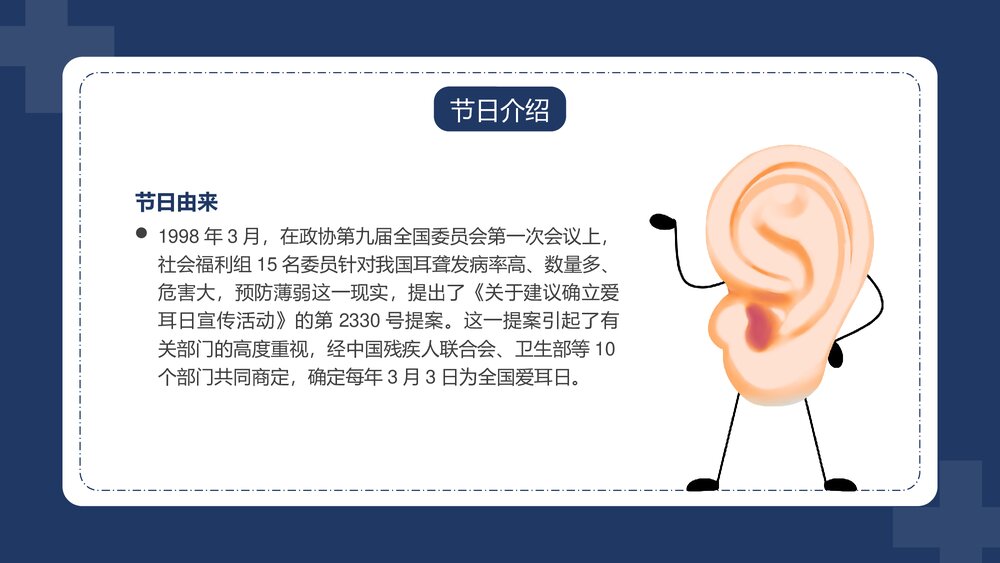 全国爱耳日注听力健康公益活动教育宣传PPT课件下载7