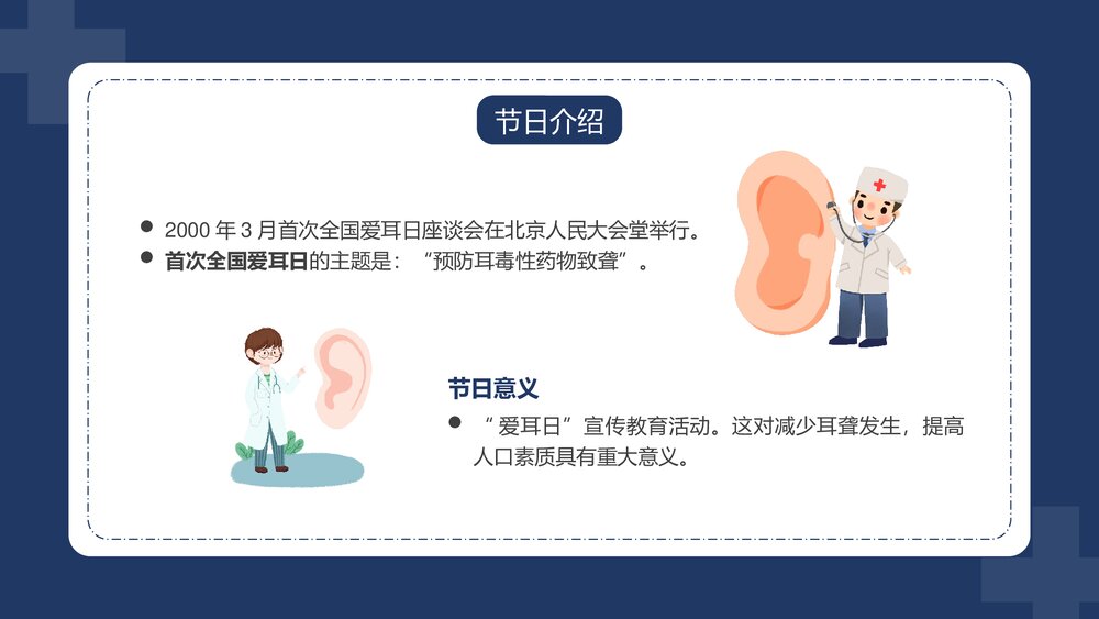 全国爱耳日注听力健康公益活动教育宣传PPT课件下载8