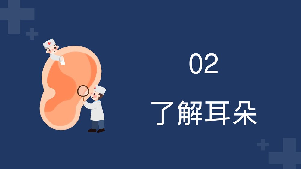 全国爱耳日注听力健康公益活动教育宣传PPT课件下载9