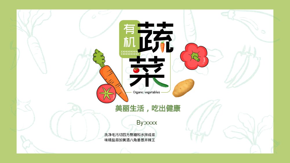 绿色有机蔬菜介绍PPT课件下载1
