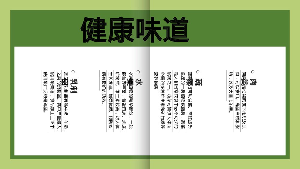 绿色有机蔬菜介绍PPT课件下载6