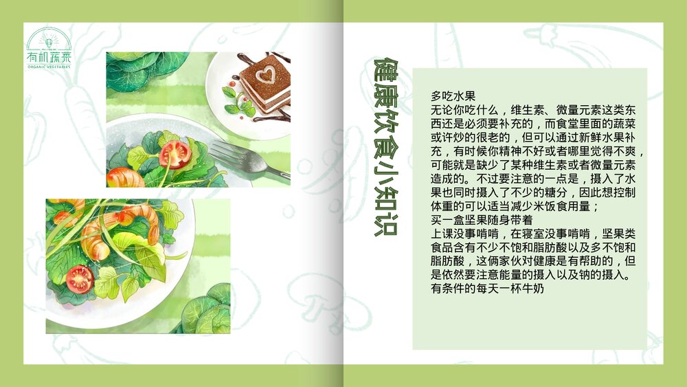 绿色有机蔬菜介绍PPT课件下载8