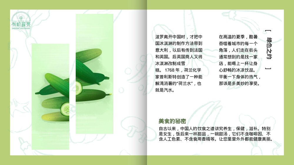 绿色有机蔬菜介绍PPT课件下载9