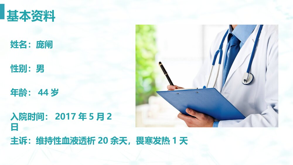 临时性中心静脉置管血透患者的护理查房6