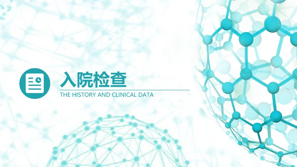 临时性中心静脉置管血透患者的护理查房9