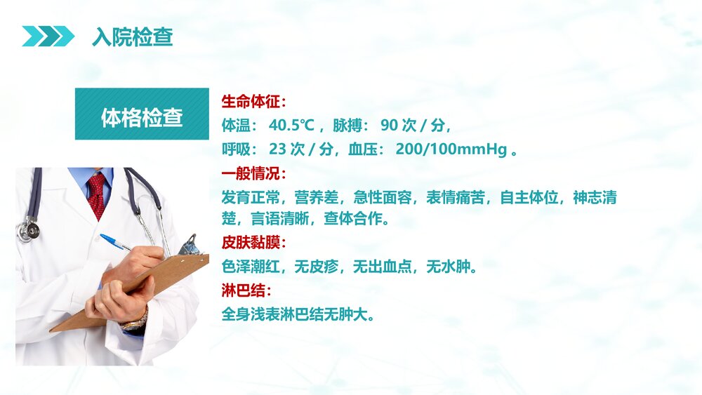 临时性中心静脉置管血透患者的护理查房10