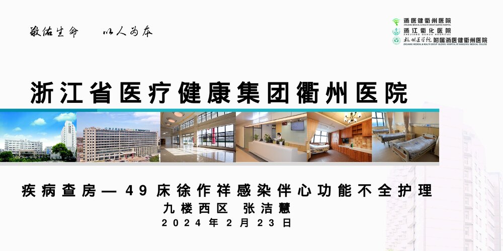 感染伴心功能不全护理查房PPT课件1