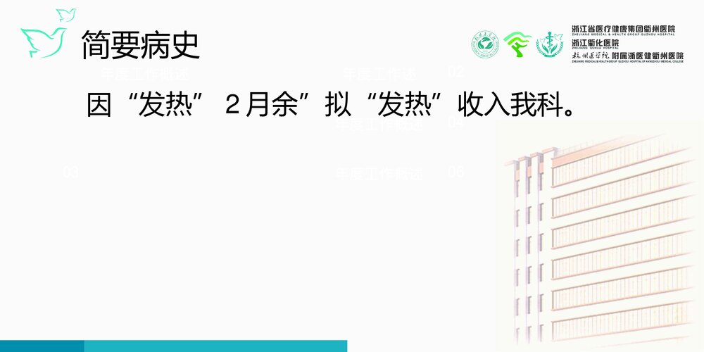 感染伴心功能不全护理查房PPT课件3