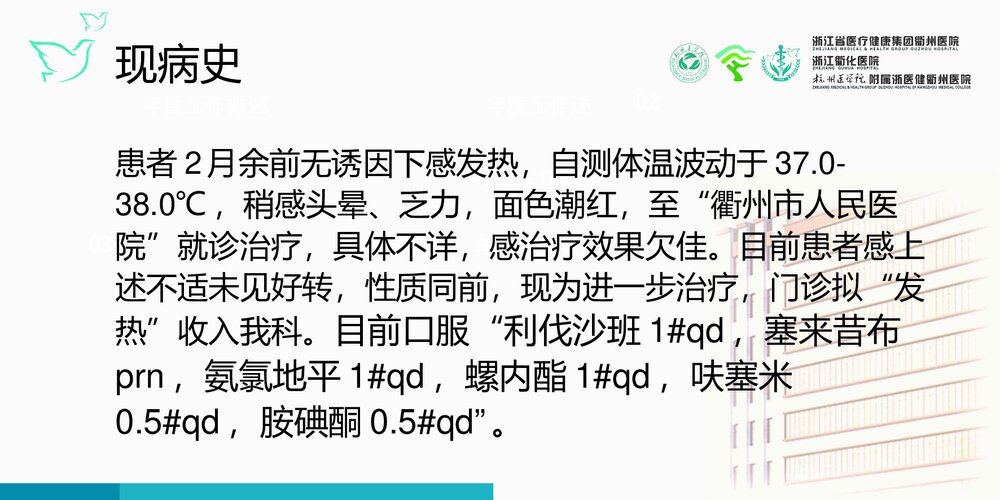 感染伴心功能不全护理查房PPT课件4