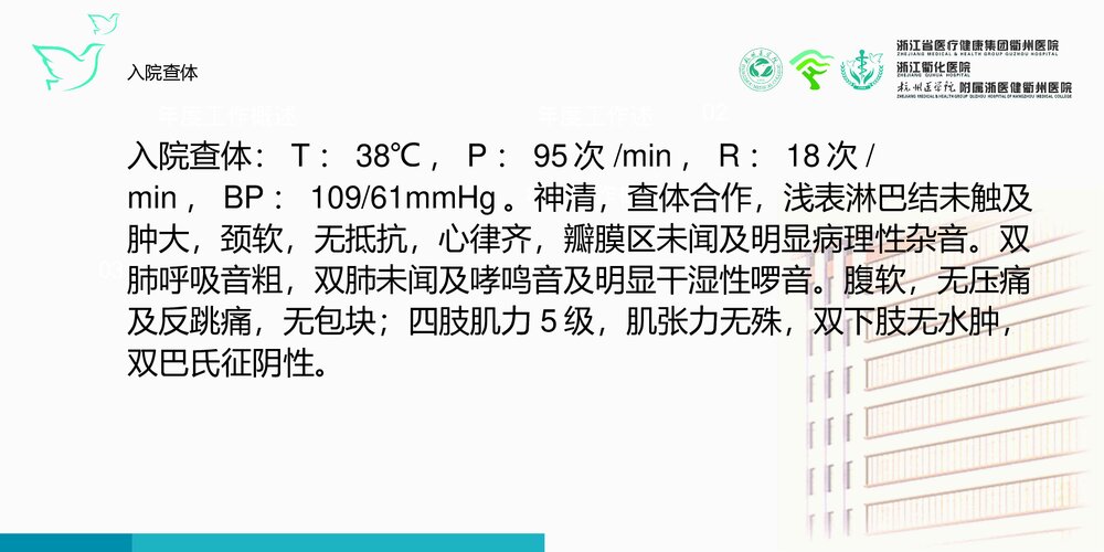 感染伴心功能不全护理查房PPT课件6
