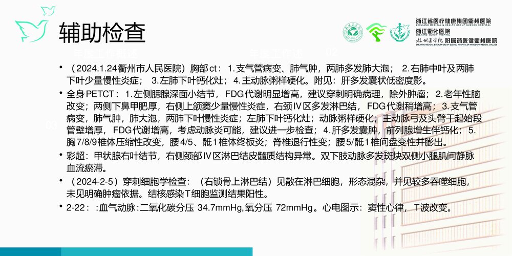 感染伴心功能不全护理查房PPT课件7