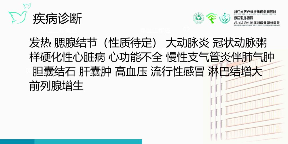 感染伴心功能不全护理查房PPT课件8