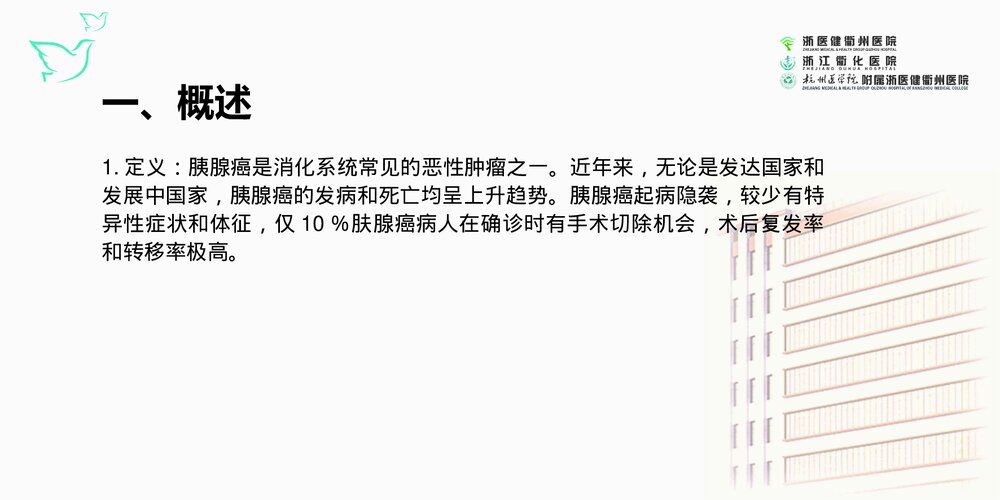 胰腺癌伴放射性肠炎的护理查房PPT课件2