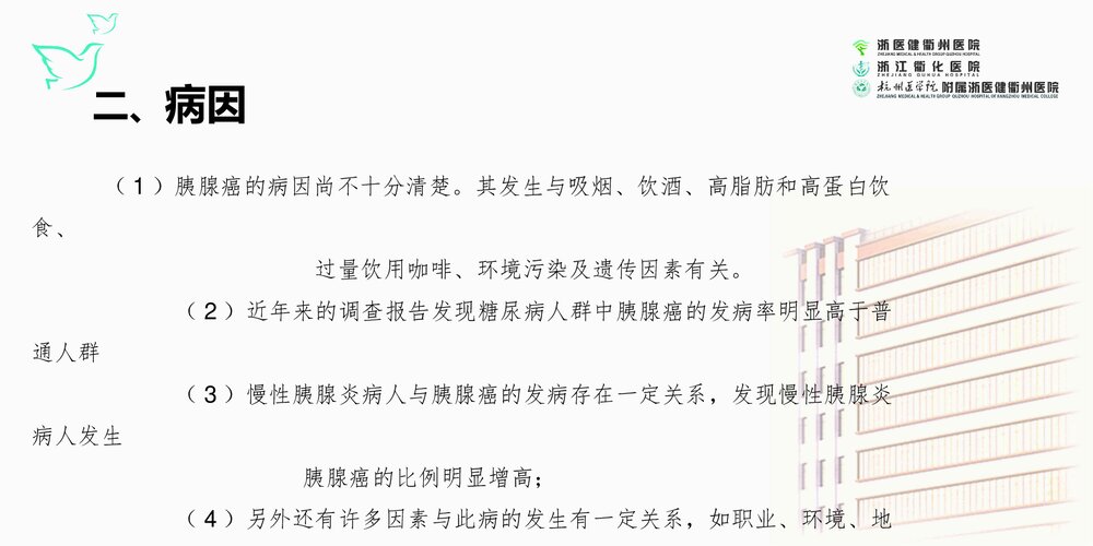 胰腺癌伴放射性肠炎的护理查房PPT课件3