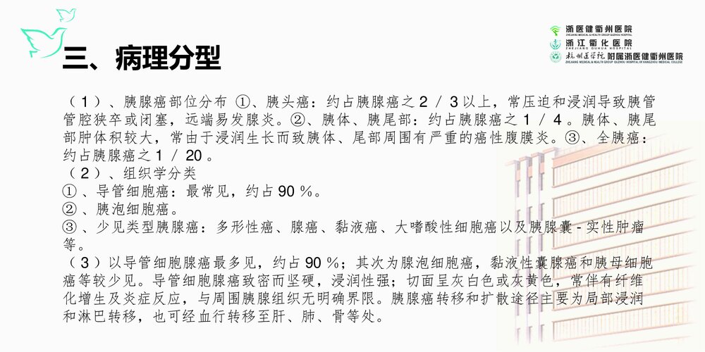 胰腺癌伴放射性肠炎的护理查房PPT课件4