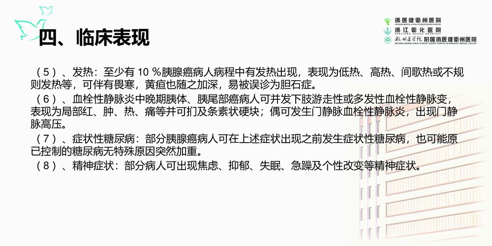 胰腺癌伴放射性肠炎的护理查房PPT课件6