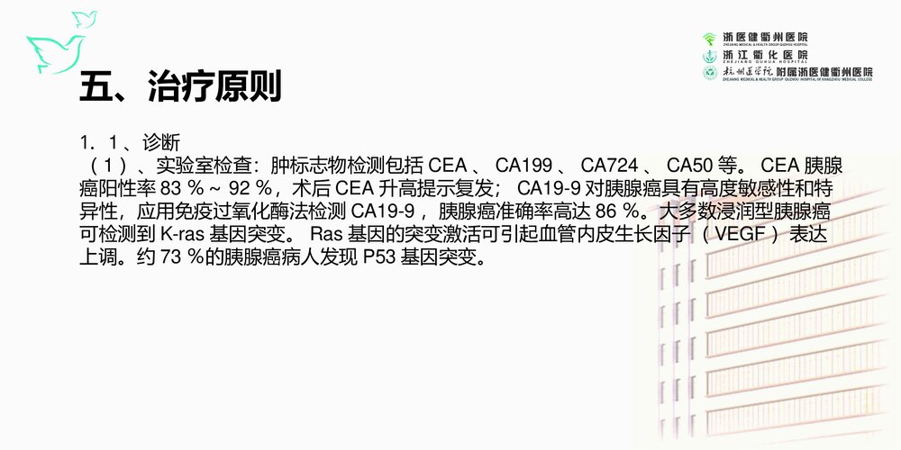 胰腺癌伴放射性肠炎的护理查房PPT课件7