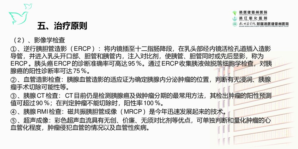 胰腺癌伴放射性肠炎的护理查房PPT课件8