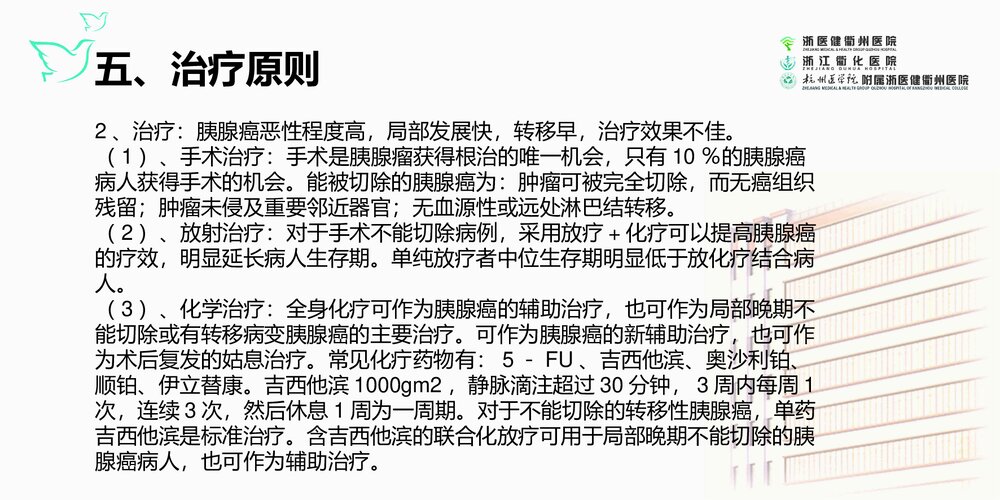 胰腺癌伴放射性肠炎的护理查房PPT课件9