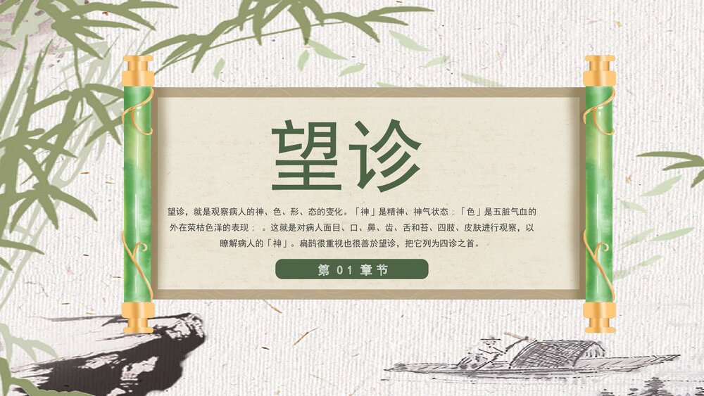 中医四诊中医传统文化宣传PPT课件3