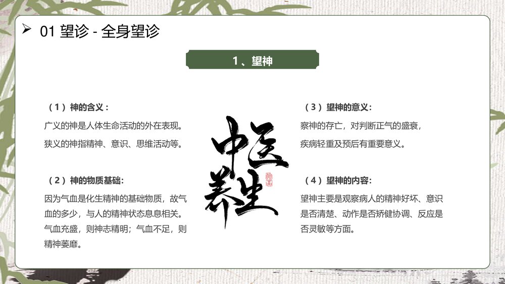 中医四诊中医传统文化宣传PPT课件4