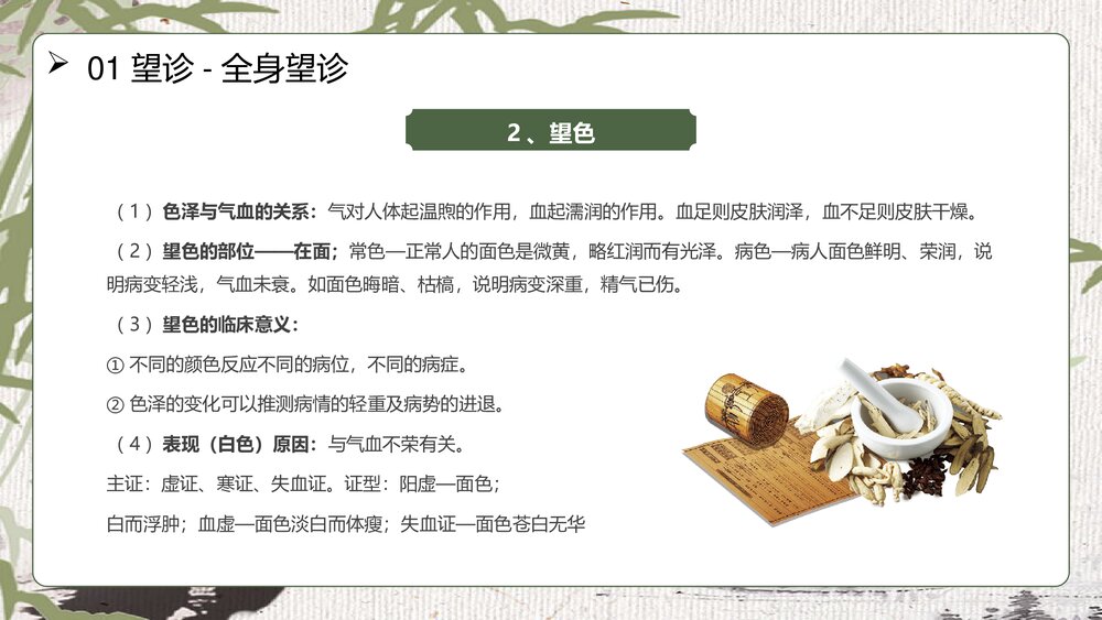 中医四诊中医传统文化宣传PPT课件6
