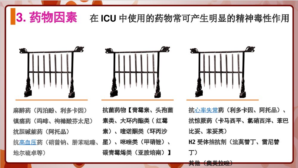 ICU综合征PPT课件下载8