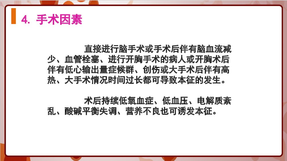 ICU综合征PPT课件下载9