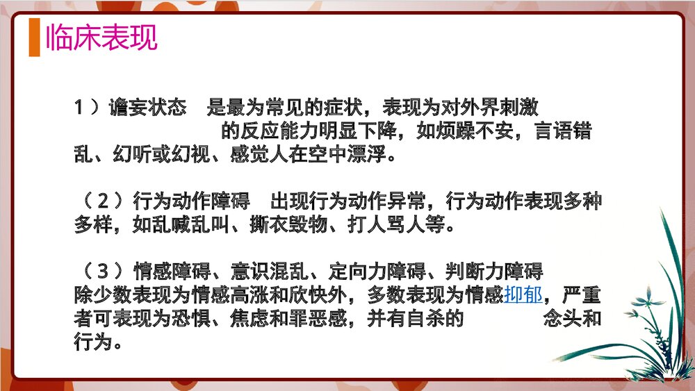 ICU综合征PPT课件下载10