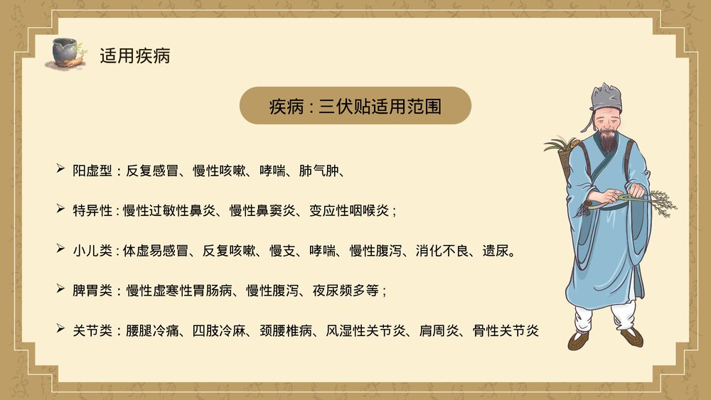 中医养生乃健康之道三伏贴敷操作与准备PPT课件下载10