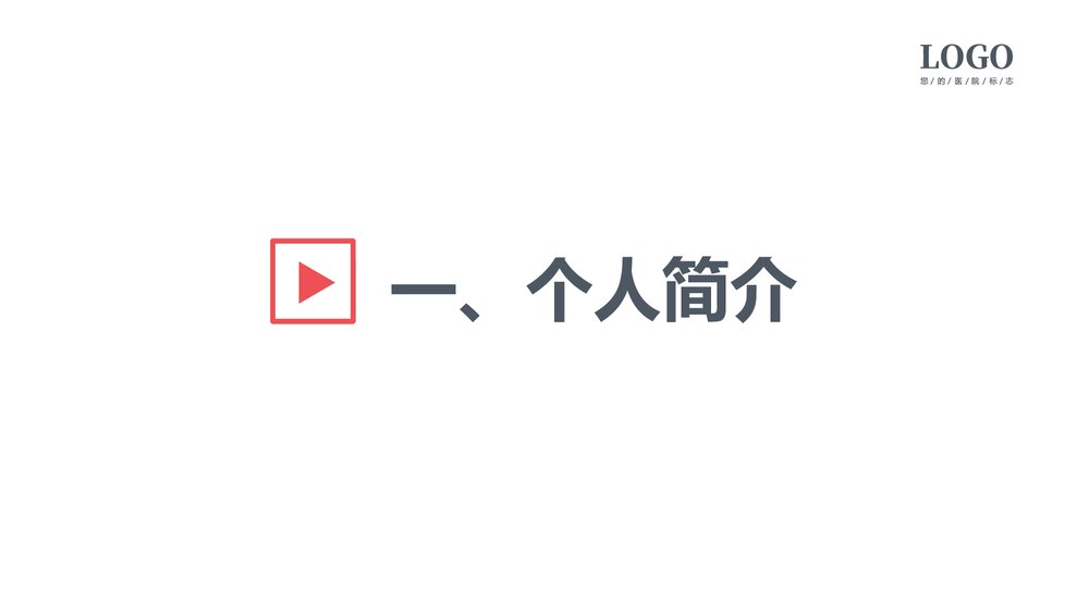 ICU护士长岗位竞聘报告PPT课件3