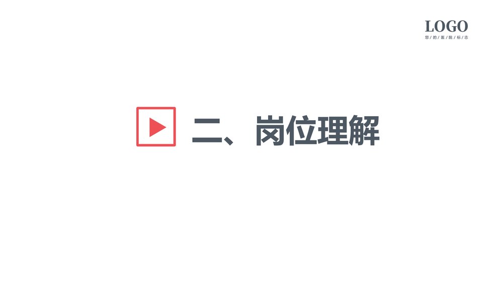 ICU护士长岗位竞聘报告PPT课件6