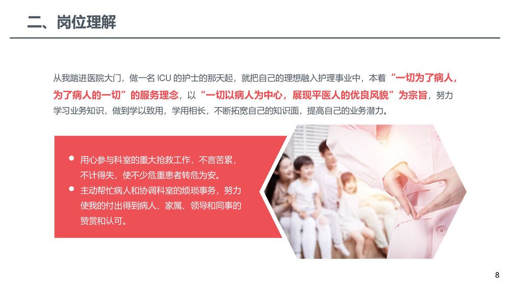 ICU护士长岗位竞聘报告PPT课件8