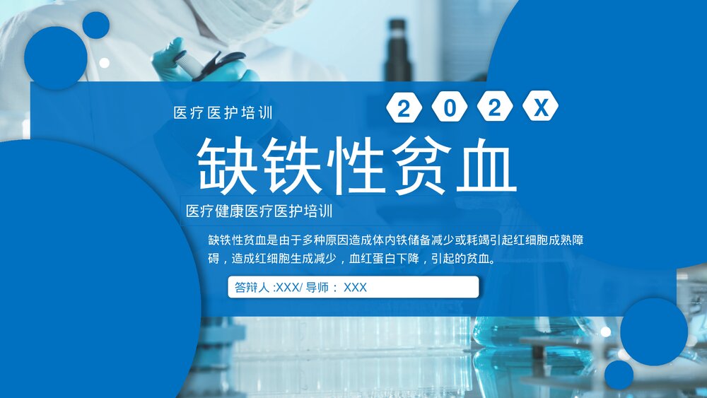 缺铁性贫血医疗护理培训PPT课件下载1