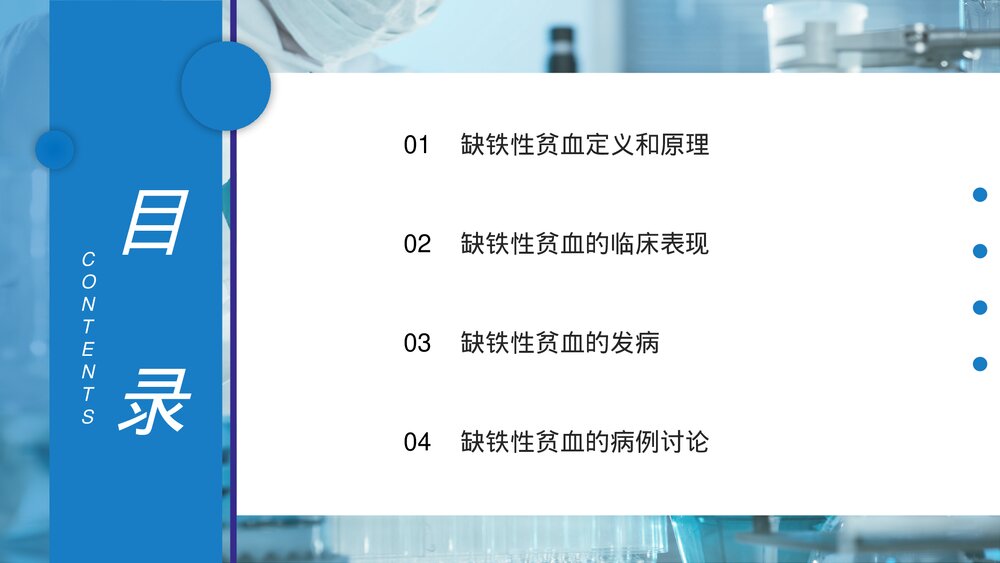 缺铁性贫血医疗护理培训PPT课件下载2