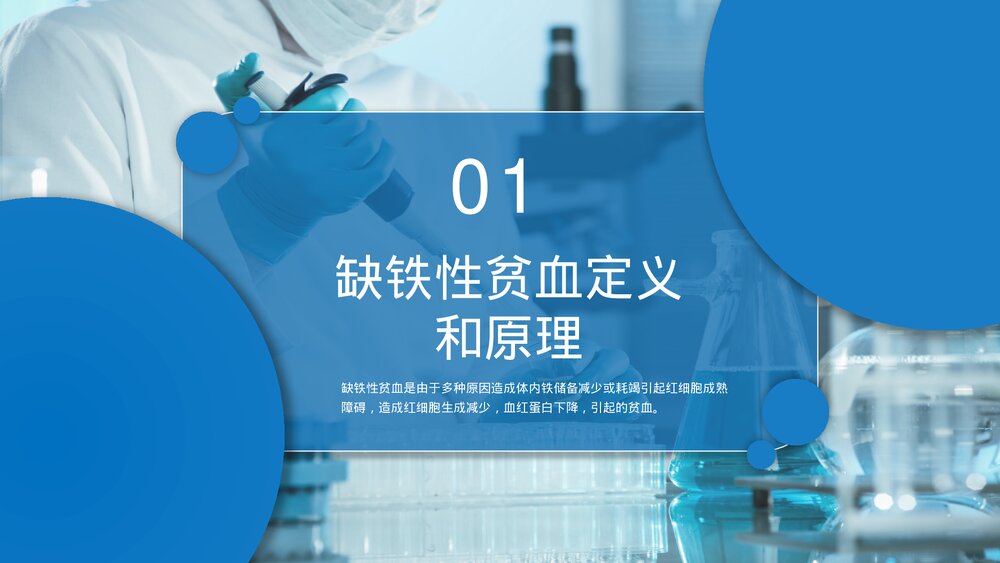 缺铁性贫血医疗护理培训PPT课件下载3