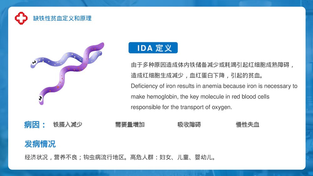 缺铁性贫血医疗护理培训PPT课件下载4