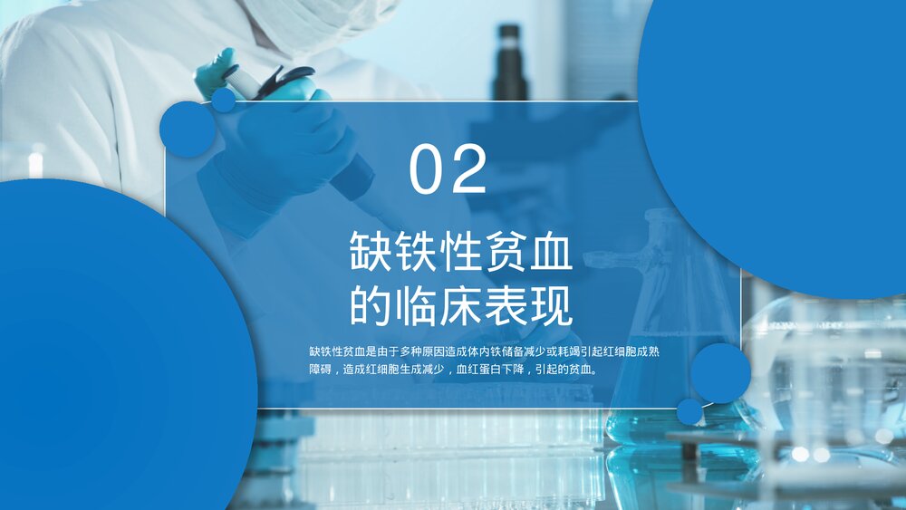 缺铁性贫血医疗护理培训PPT课件下载7