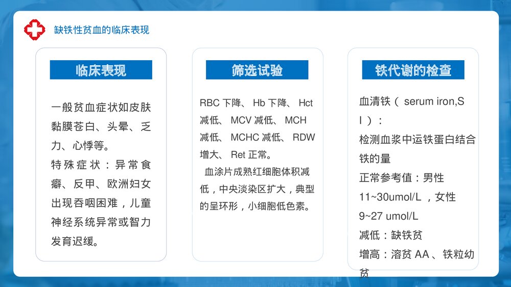 缺铁性贫血医疗护理培训PPT课件下载8