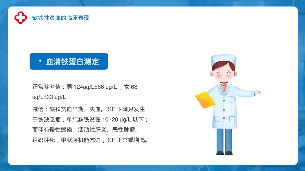 缺铁性贫血医疗护理培训PPT课件下载10
