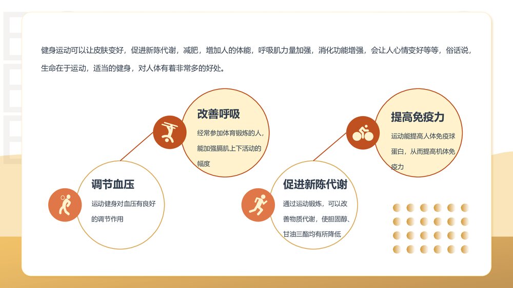 全民健身日PPT课件下载4