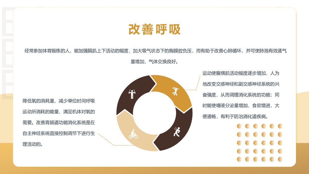 全民健身日PPT课件下载6