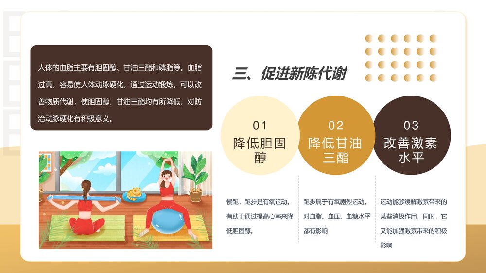 全民健身日PPT课件下载7