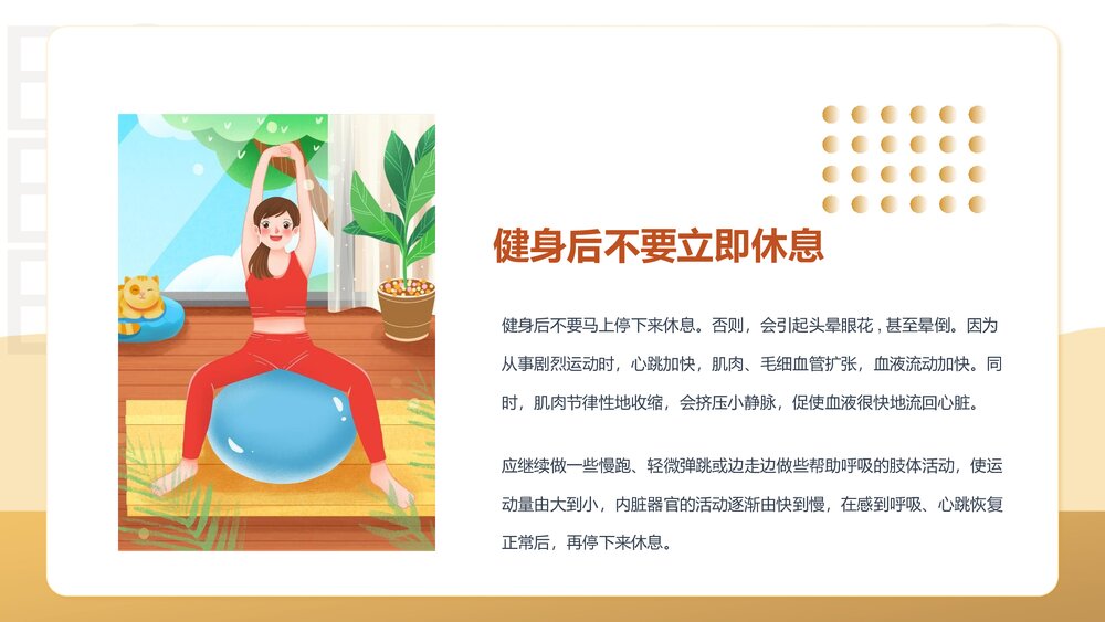 全民健身日PPT课件下载10