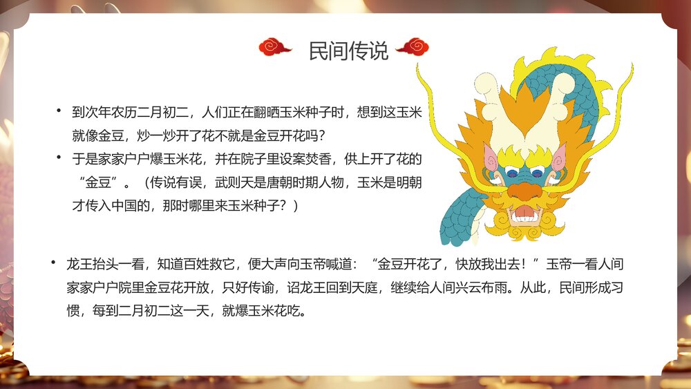 国潮风春龙抬首鸿运当头二月二龙抬头传统节日PPT课件10
