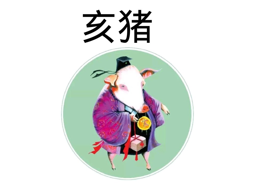 幼儿园小学生儿童十二生肖《猪》绘本故事PPT课件1