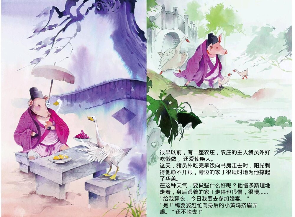 幼儿园小学生儿童十二生肖《猪》绘本故事PPT课件2