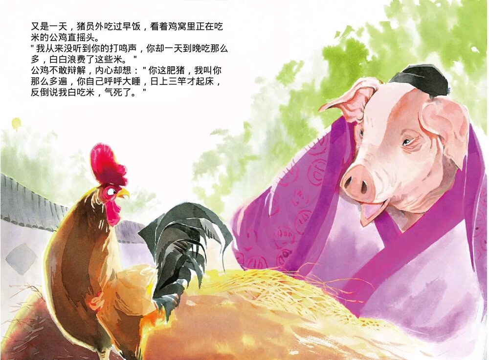 幼儿园小学生儿童十二生肖《猪》绘本故事PPT课件6