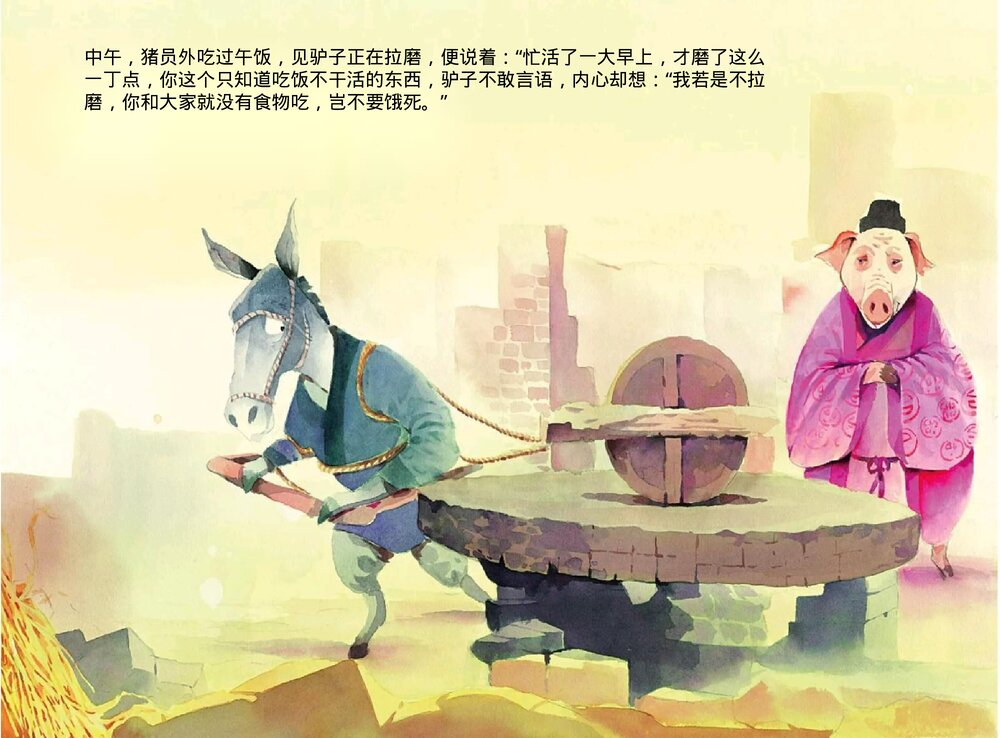 幼儿园小学生儿童十二生肖《猪》绘本故事PPT课件7